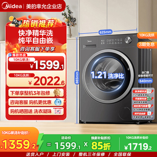 Midea/美的MG10V56T滚筒洗衣机精华洗家用自动除菌10kg洗脱烘一体