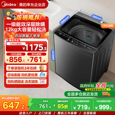 Midea/美的MB80V37T波轮洗衣机8/10/12kg一级能效家用洗脱一体