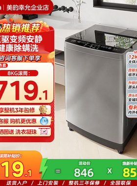 Midea/美的MB120L3D直驱变频家用 8/10/12kg大容量除螨波轮洗衣机