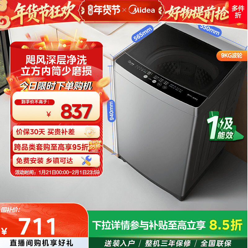 Midea/美的 MB90V33B 9kg波轮洗衣机全自动除螨家