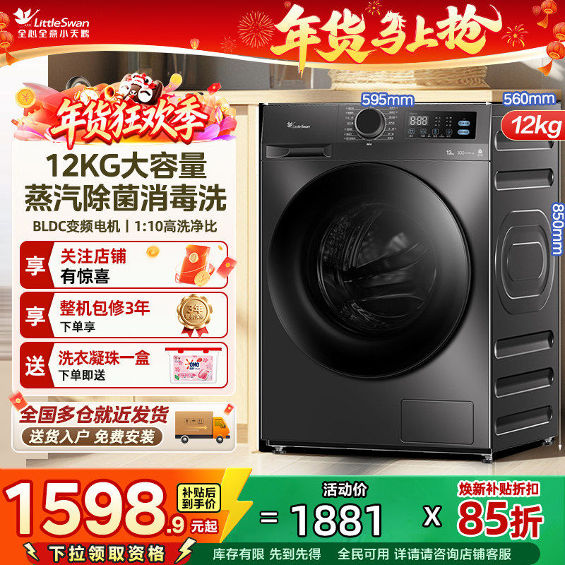 小天鹅洗衣机变频滚筒洗烘一体全自动家用12kg