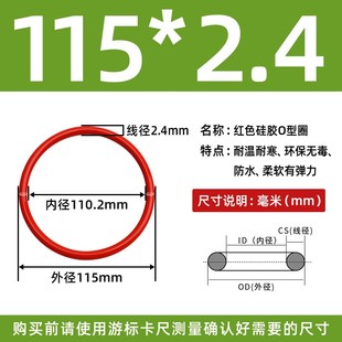 125 130 150 115 2.4MM硅胶O型圈耐高 145 120 C140 外径110 135