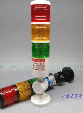 HNTD50dLED警示灯机床工作信号指示三色灯12/24/110/220v折叠塔灯