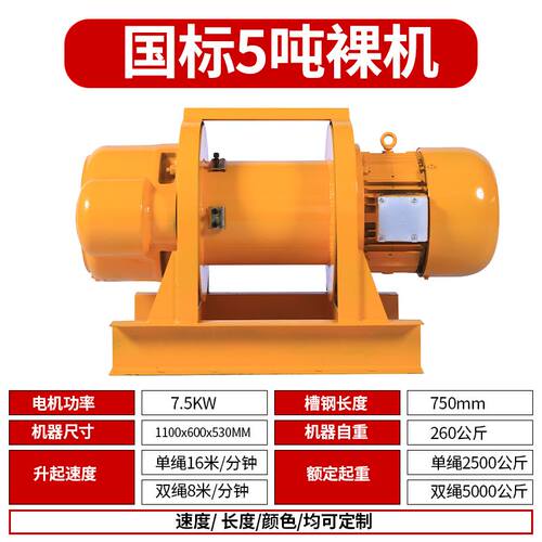 卷扬机1吨/2/3/5吨380v电动牵引葫芦重型船用吊机建筑起重提升机