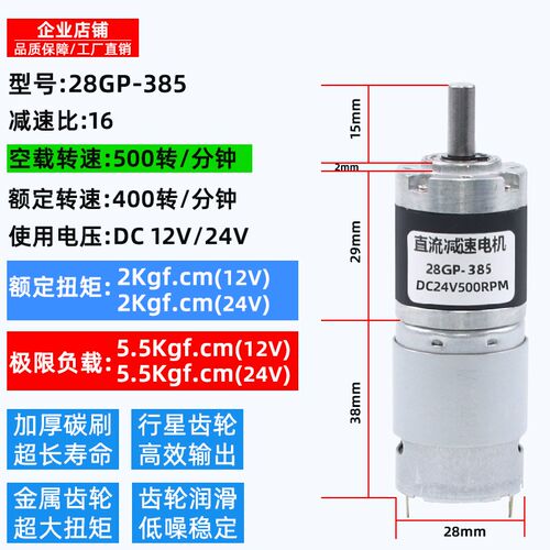 行星齿轮28GP-385直流减速电机12v24V可调低慢速微型电动小马达