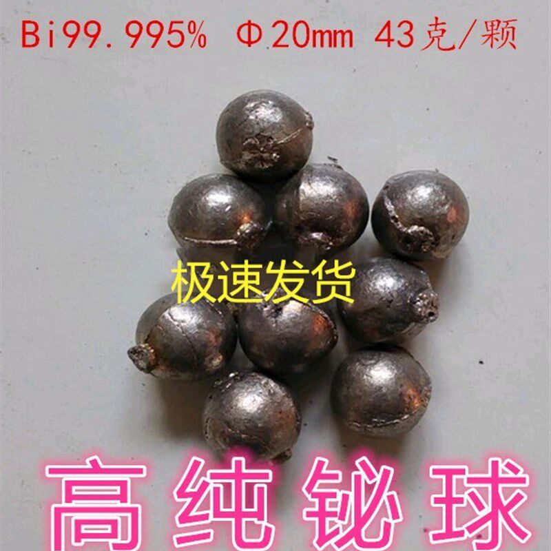 金属铋 单晶铋 高纯铋 铋块 铋粉 铋锭 铋球 铋晶体 铋单质铋颗粒