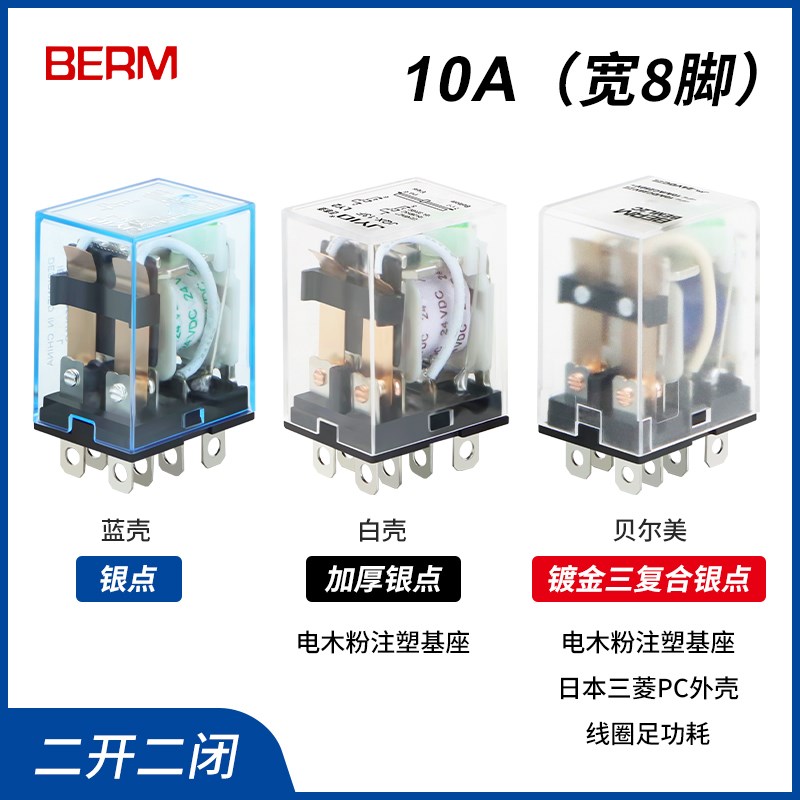 小型中间继电器BEMM2C M4C BEML2C MY2N-J MY4 LY2 HH52P HH54P