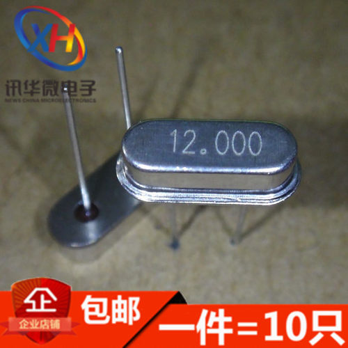 12M 12MHZ HC-49S 直插被动晶振 晶体 12.000Mhz(10只)