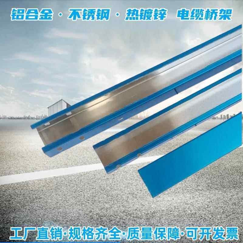 电缆桥架镀锌不锈钢304线槽铝合金属防火喷塑热浸锌网格托盘梯式