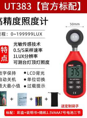 UT381/UT383BT数字式照度计高精度微光测量仪UT382测光仪器