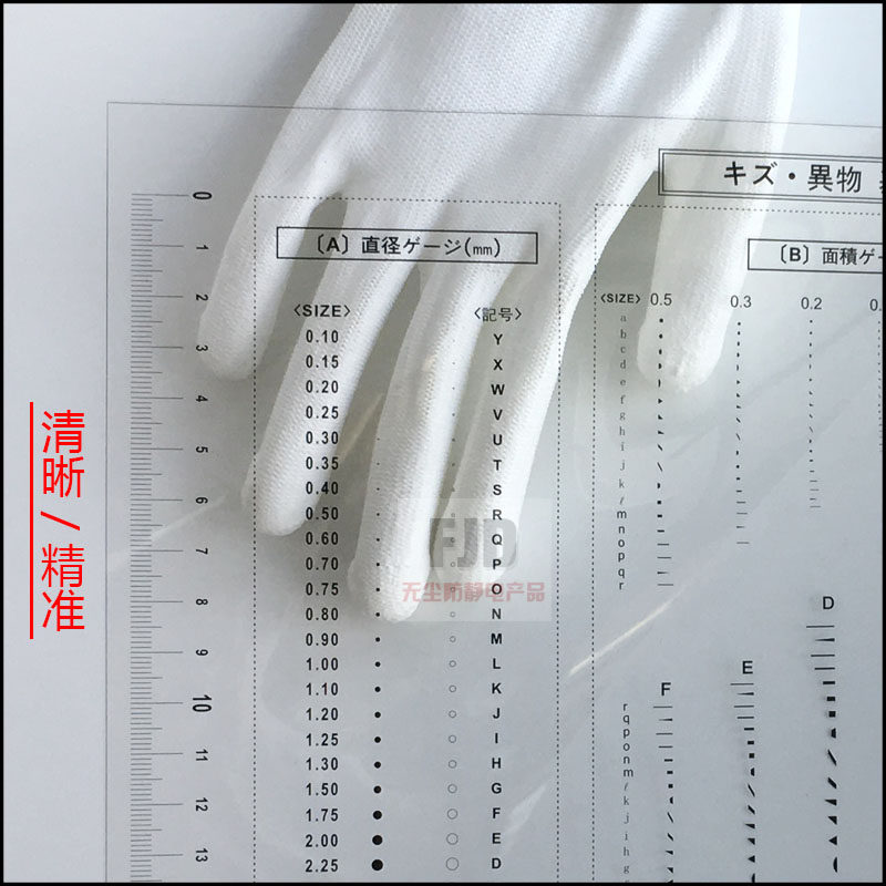 A4日文污点测试卡标准点规菲林尺比对片外观检验规刮伤异物基准卡