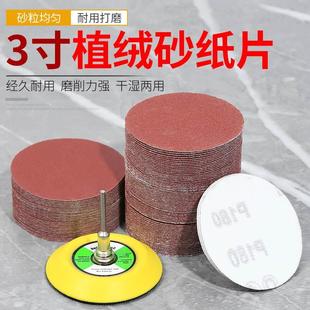 木工沙纸磨片 3寸植绒砂纸电钻打磨玻璃抛光神器75mm砂纸盘自粘式