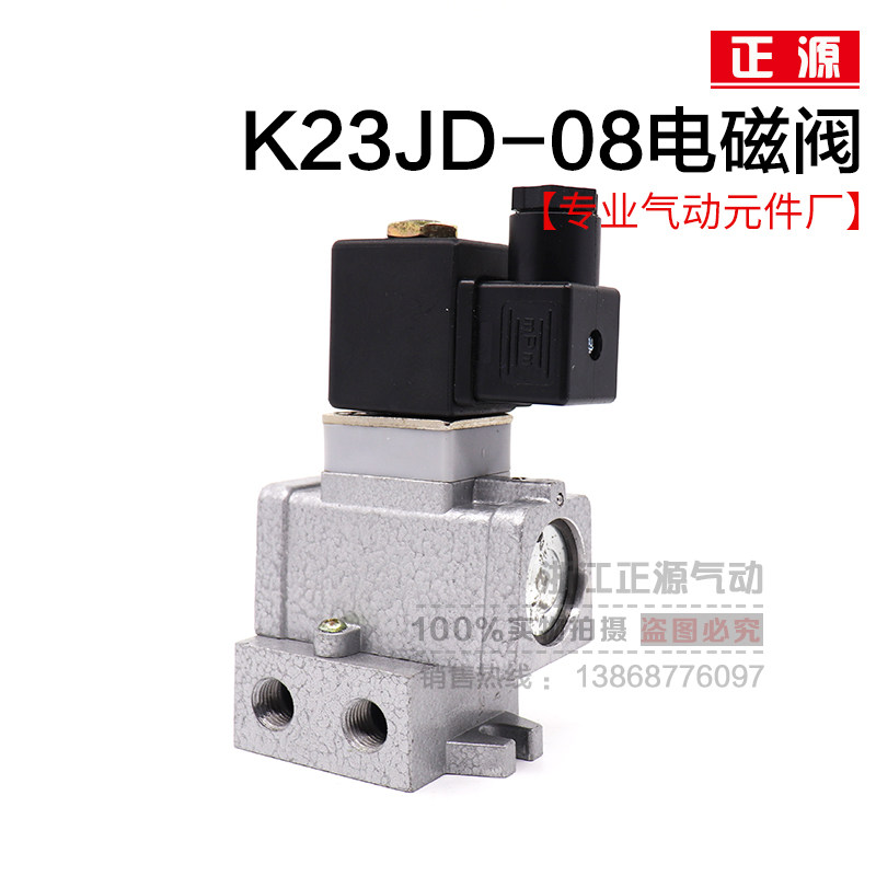 电磁阀K23JD-6,8,10,15,20,25二位三通 截止式 换向阀220V24V老阀