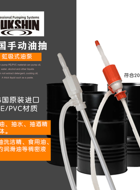 原装进口a大油抽 DP-25抽油器大号抽油管手动塑料吸油泵TL901S