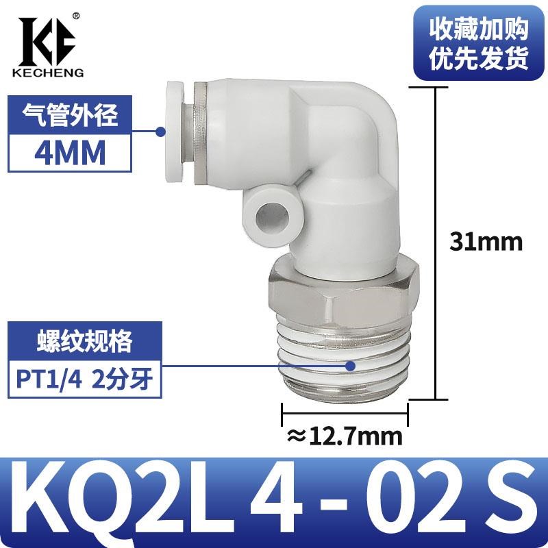KQ2L/KJL/04/06/08/10-M3A/M5/M6/01/02S气动气管弯头螺纹快插接