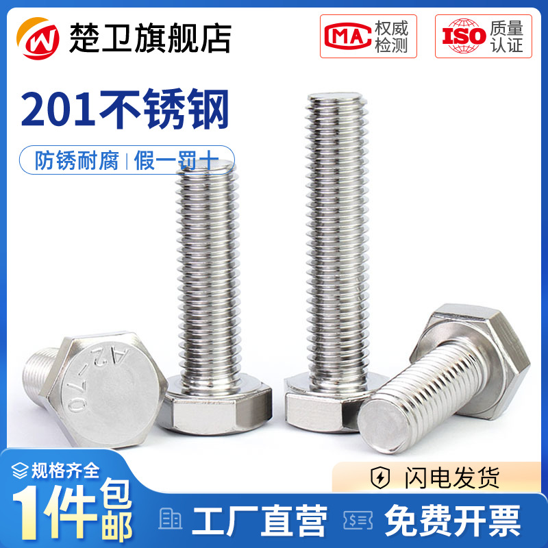 201不锈钢外六角螺丝螺栓螺杆螺钉加长M4M5M6M8M10M14M16M18M20mm