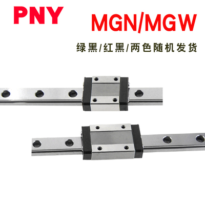 PNY微型MGW直线导轨MGN/9C7C12C15C7H9H12H15H滑块滑台HIWIN进口