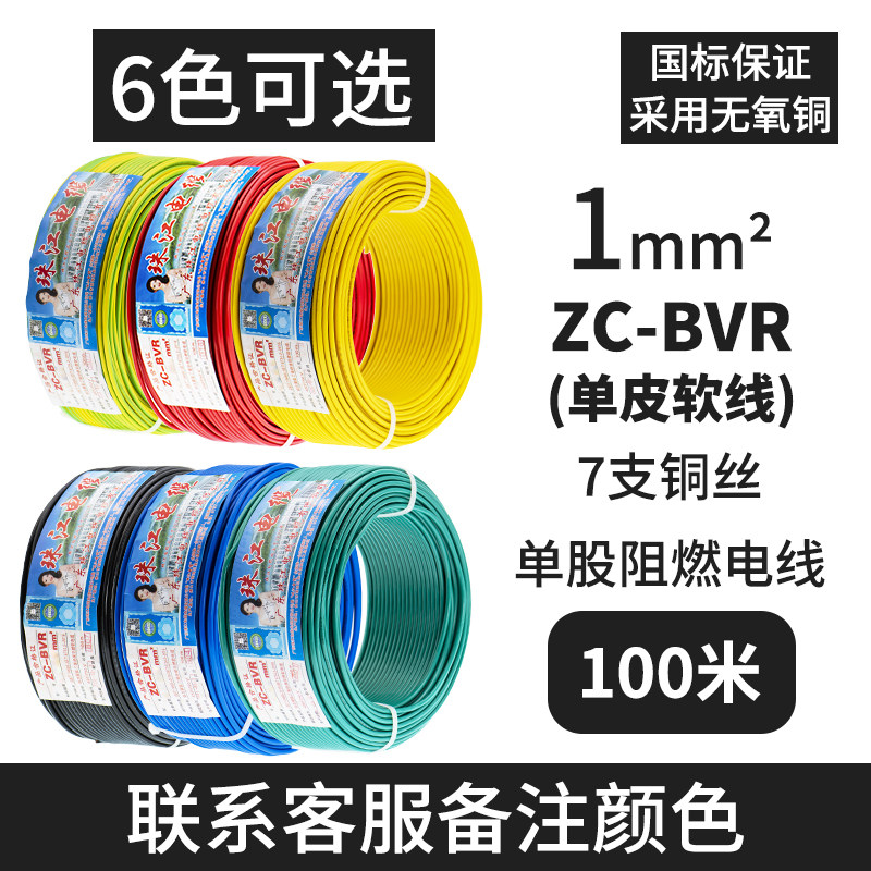 广东珠江电线电缆BVR1.5/2.5/4/6平方国标阻燃多芯纯铜芯家装软线