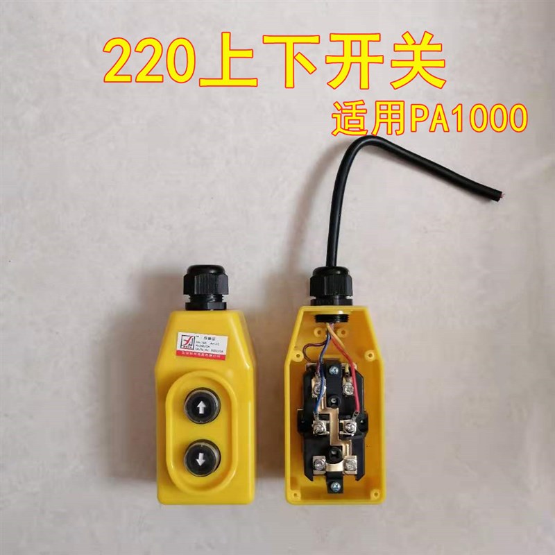 吊机开关上下家用电葫芦升降机提升机手柄220V380V卷扬机内芯遥控