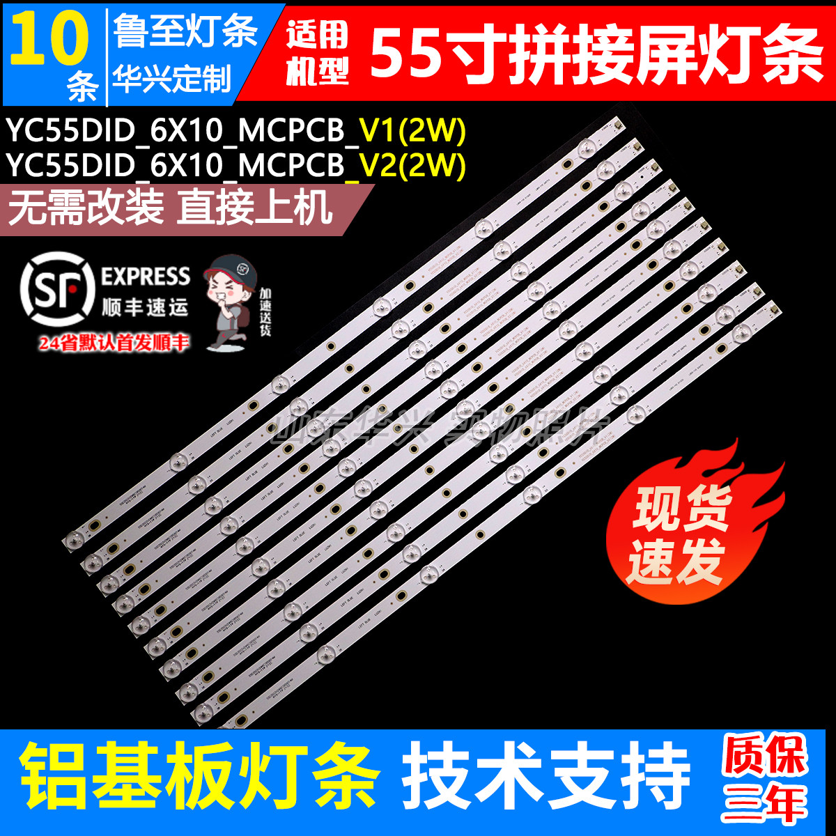55寸拼接屏灯条YC5j5DID-6X10-MCPCB-V0/V1/V2(2W)灯条LED背光灯