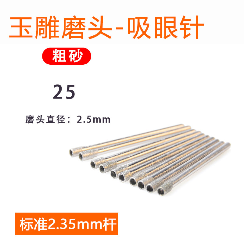 玉雕吸眼针电动人物雕刻针磨针玉石翡翠打磨加工钻孔磨头2.35钻头