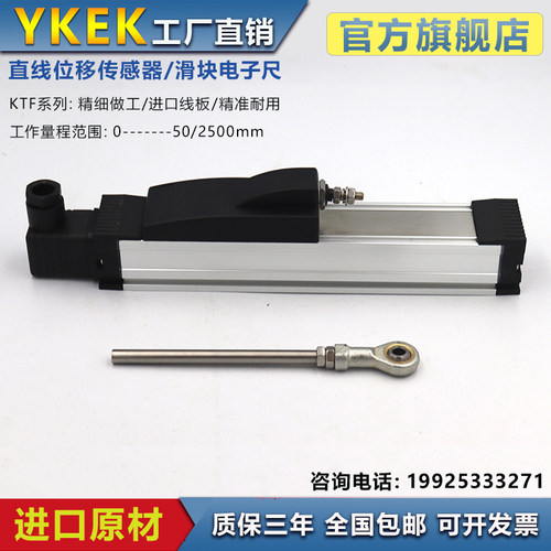 米兰特KTF注塑机滑块电子尺开模电阻尺高精度直线位移传感器 侧滑