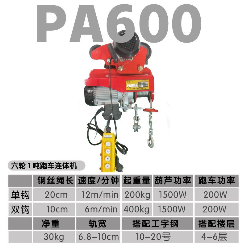 电动葫芦220v带跑车微型小吊机提升机1吨电葫芦升降机起重卷扬机