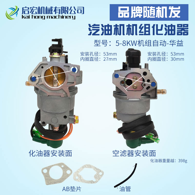 汽油发电机配件3kx/5kw/6.5kw发电机化油器 168F机组华益化油器