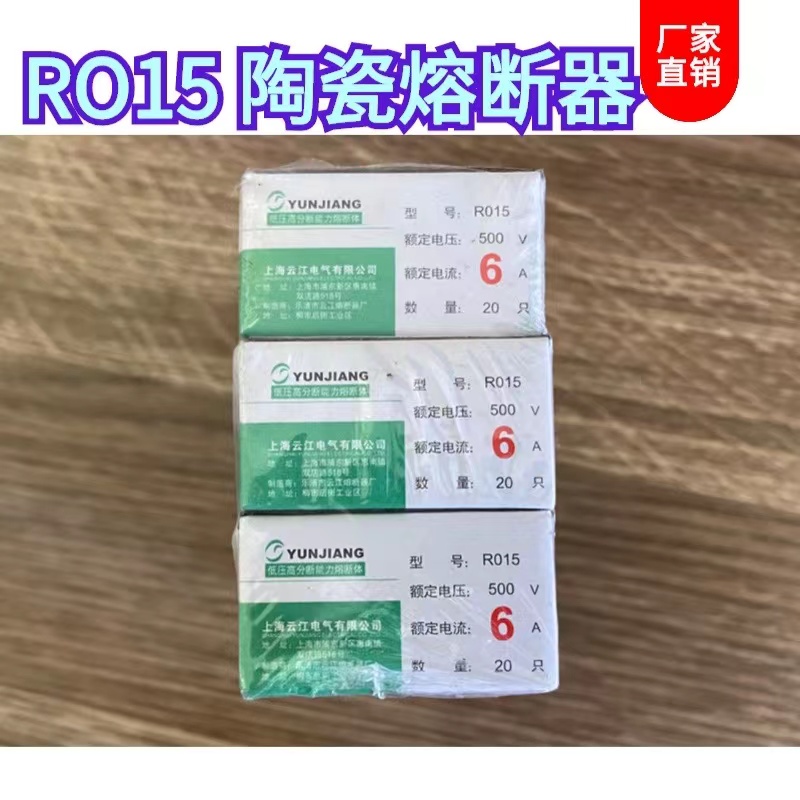 CNYJ云江R015陶瓷熔断器保险丝管1x0*38mm RT18 RO15熔芯6A16A25A