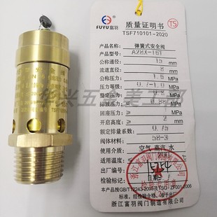 浙江富羽A28X-16T 全铜弹v簧式螺杆机全启式空压机安全阀DN810152