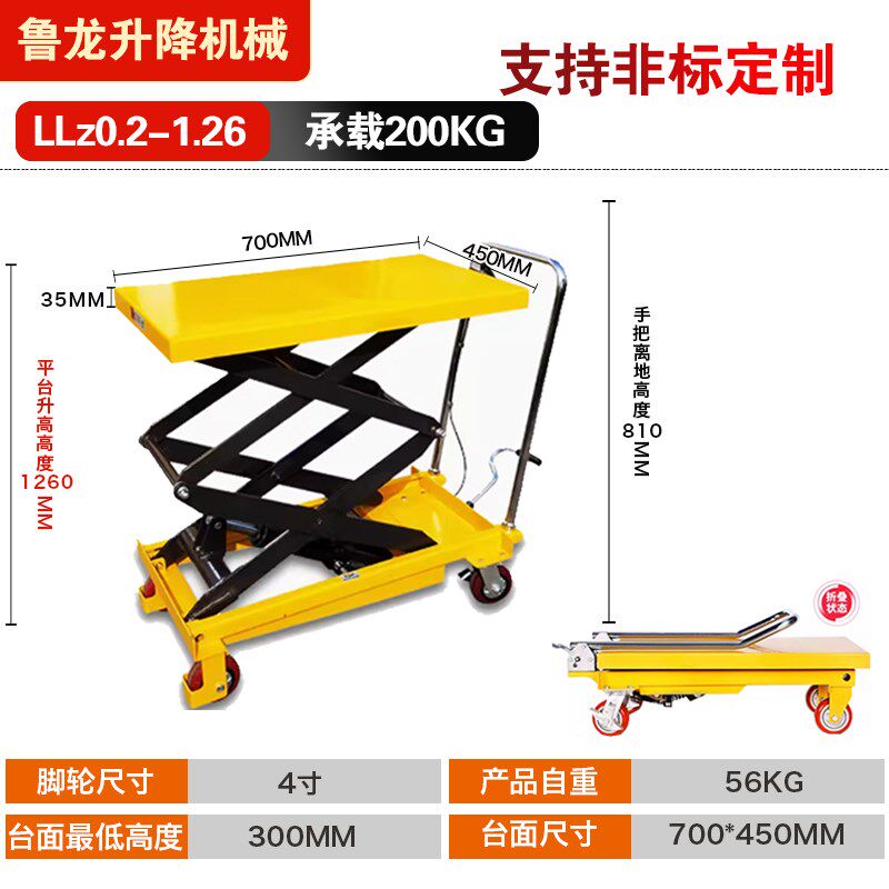 可移动手动脚踩液压剪叉式升降平台车平板车推车模具升高搬运小车