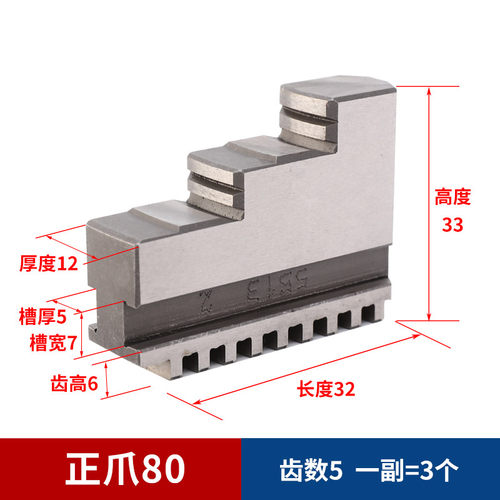 配环球通用卡盘三爪正反卡爪80 100 125 160 200 250 320分离爪脚