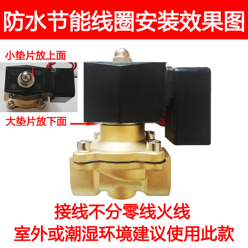 全铜防水节能电磁阀水阀线圈2W10 15 2B0 25 32 AC220V开关阀DC24