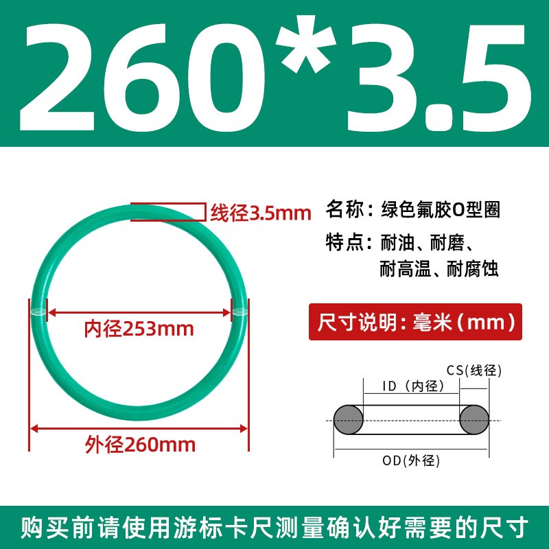 氟胶O型圈 d外径255/260/265/270/275/280/285/290/295*3.5