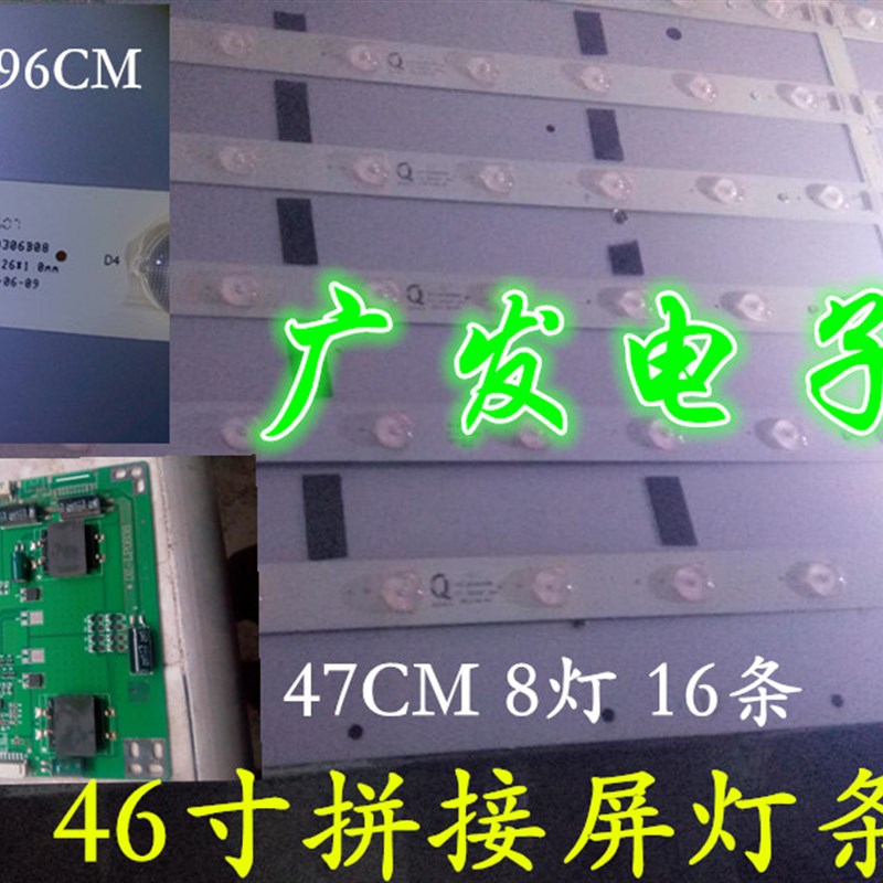 46寸拼接屏灯条LQ 46C3528 GHJY46D08-ZC14A-0O2 303GH460034龙庆