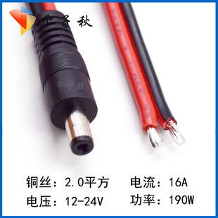 DC公头电源线5.5 t2.5mm大电流2平方16A纯铜芯红黑线监控接头 2.1