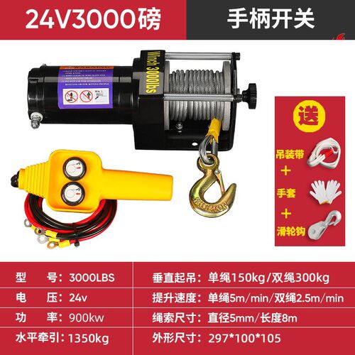 电动绞盘12v车载小吊机越野车自救牵引器24V车用电动葫芦提升机