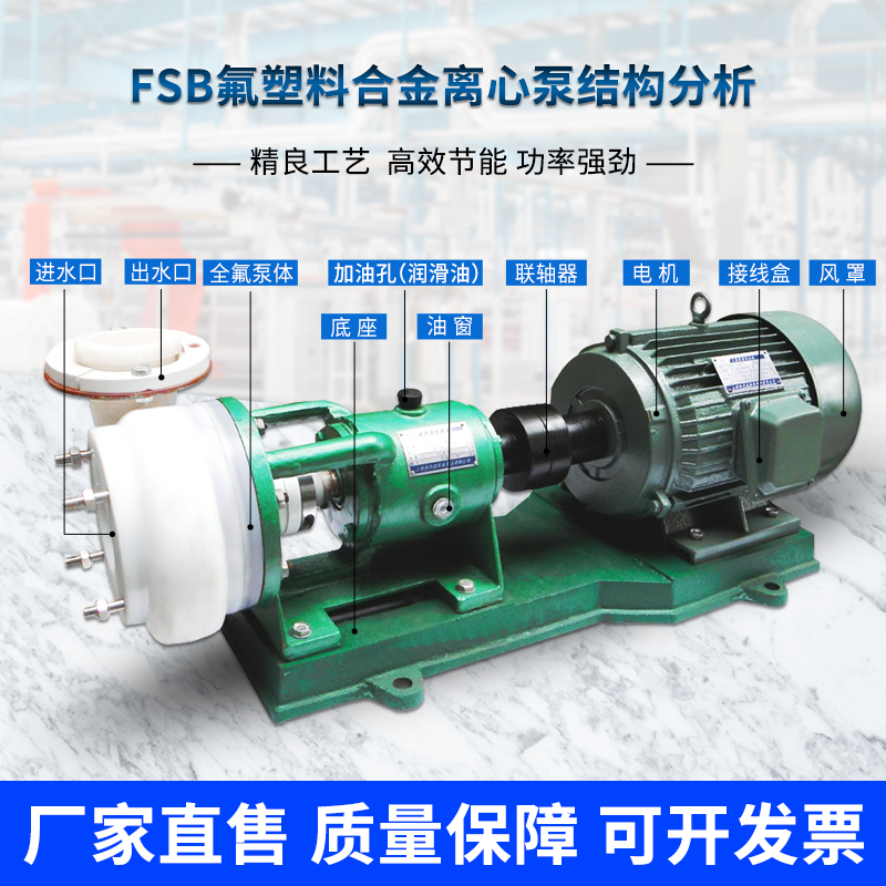 FSB-L氟塑料q合金离心泵化工泵头配件 脱硫泵