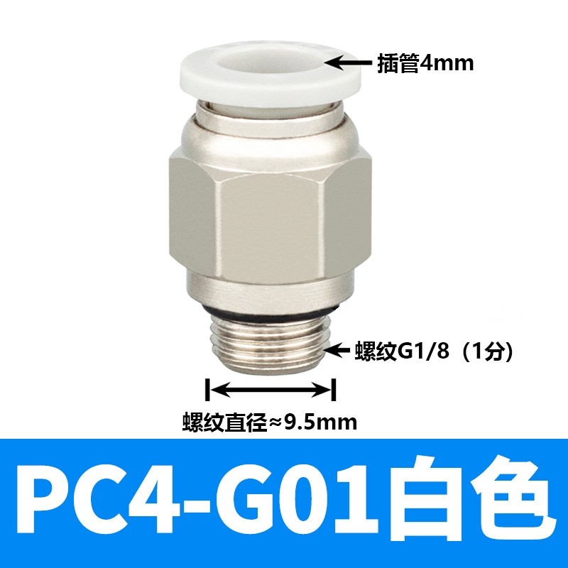 G螺纹带密封圈气管快速直通接头PC8-Gz02气动快插6-01/10-03/12-0