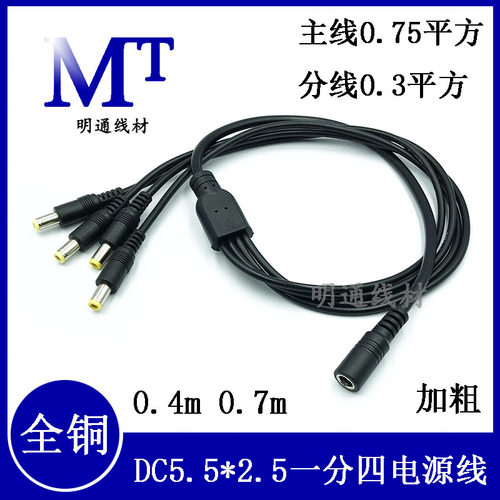 DC电源线dc5.5-2.5公母头12v监控转接头连接线一分拖二三四五八十
