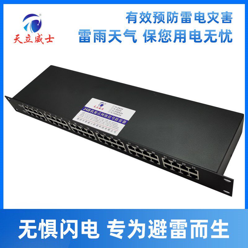 24口路百兆100M网络交换机防雷器RJ45千兆POE机架式浪涌保护 计算