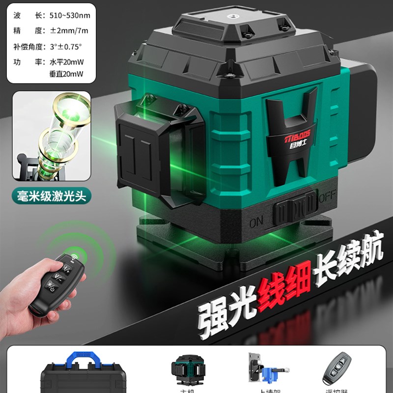 激光红外线水平仪高精度强光细线户室外12线绿光自动找平水仪