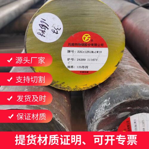 现货22Cr12NiMo1W1V圆钢，圆棒，钢棒，棒料，可切割，保材质