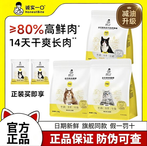 诚实一口猫粮p40鲜肉高蛋白