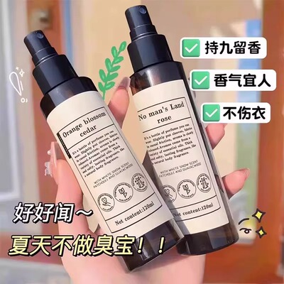 2瓶【120ML】衣物香氛持久留香