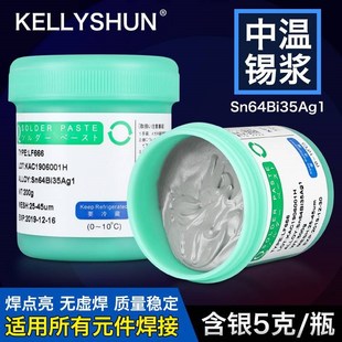 新款 smt贴片焊接免洗 凯利顺无铅中温锡膏环保焊锡膏Sn64Bi35Ag1