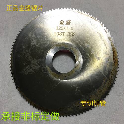 金盛牌锯片铣刀切口铣刀圆锯片白钢刀片hss非标定做125x1x27x72