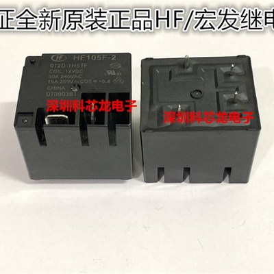 HF105F-2-012D 024D-1HS 1HSTF 4脚 30A 宏发继电器全新原装