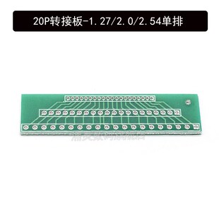 2.54mm间距互转10P 2.0mm 20P 1.27mm 单排针双排针PCB转接板