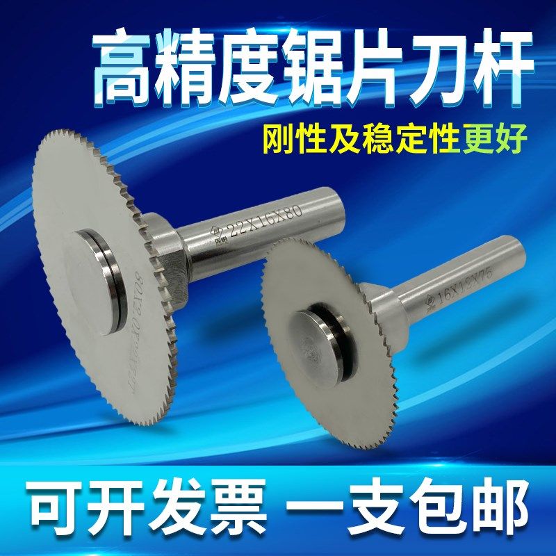 钨钢锯片铣刀连接杆锯片刀杆铣刀杆合金锯片刀柄切金属锯片刀杆,个性定制/设计服务/DIY,明信片定制,淘宝优惠券,粉丝福利购,淘宝优惠卷